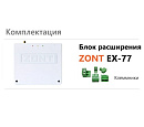 Блок расширения EX-77 для регулятора ZONT Climatic 1.3 с доставкой в Магнитогорск