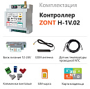 ZONT H-1V.02 Отопительный GSM / Wi-Fi контроллер на DIN-рейку с доставкой в Магнитогорск